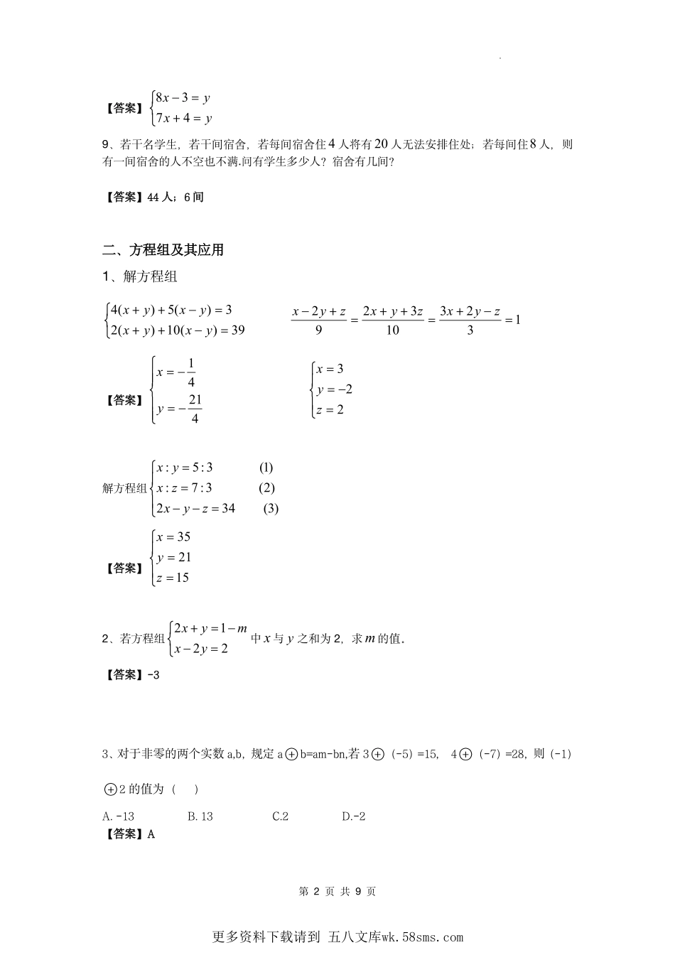 8页搞定六下期末数学易错题（教师版）.pdf_第2页