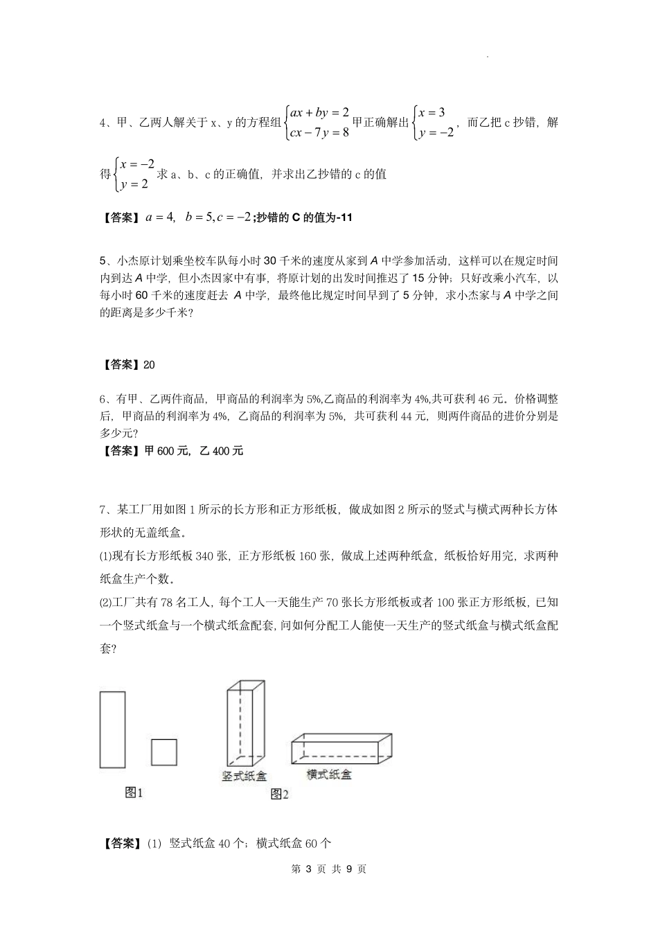 8页搞定六下期末数学易错题（教师版）.pdf_第3页