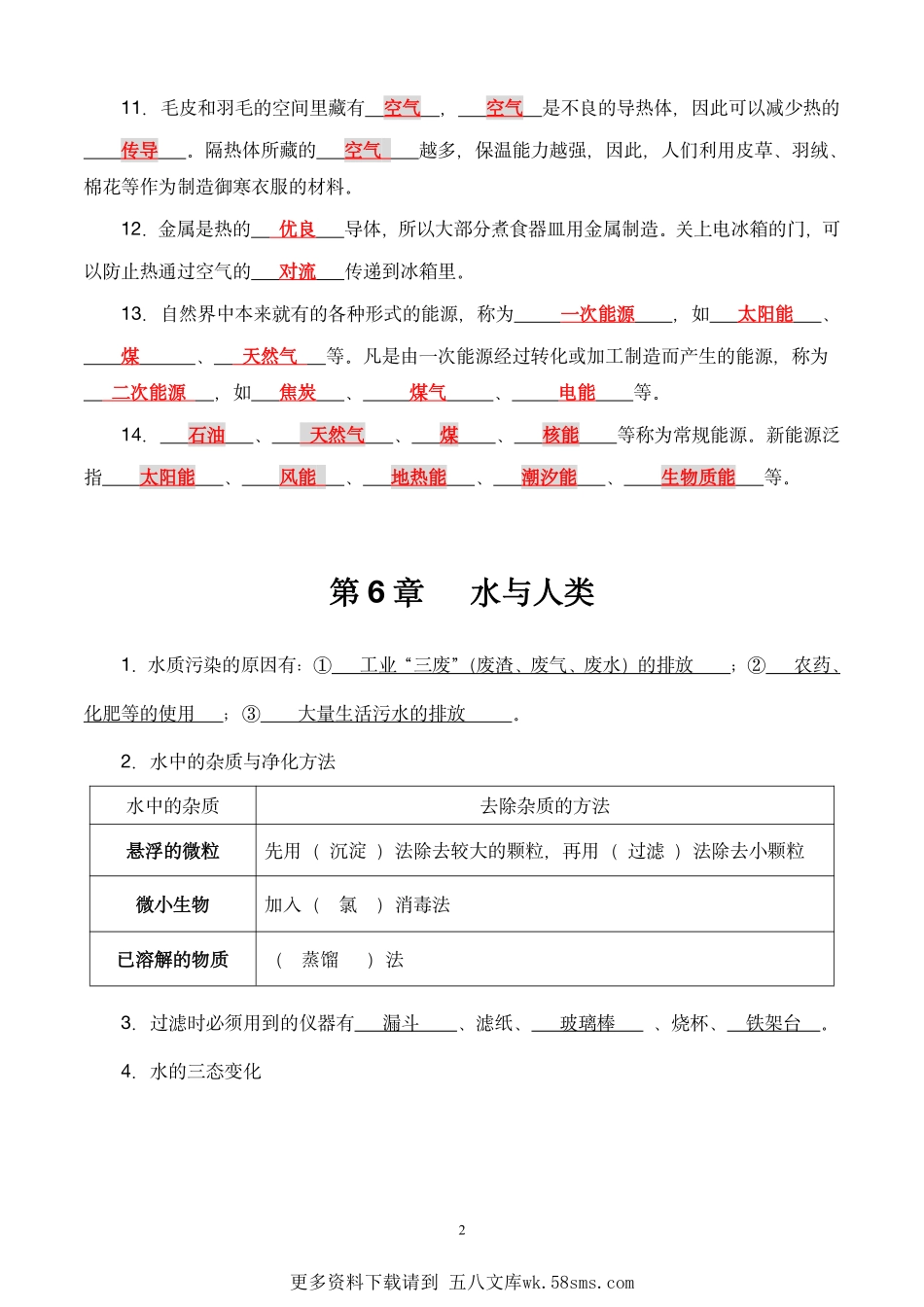 牛津上海版科学六年级下学期知识点.pdf_第2页