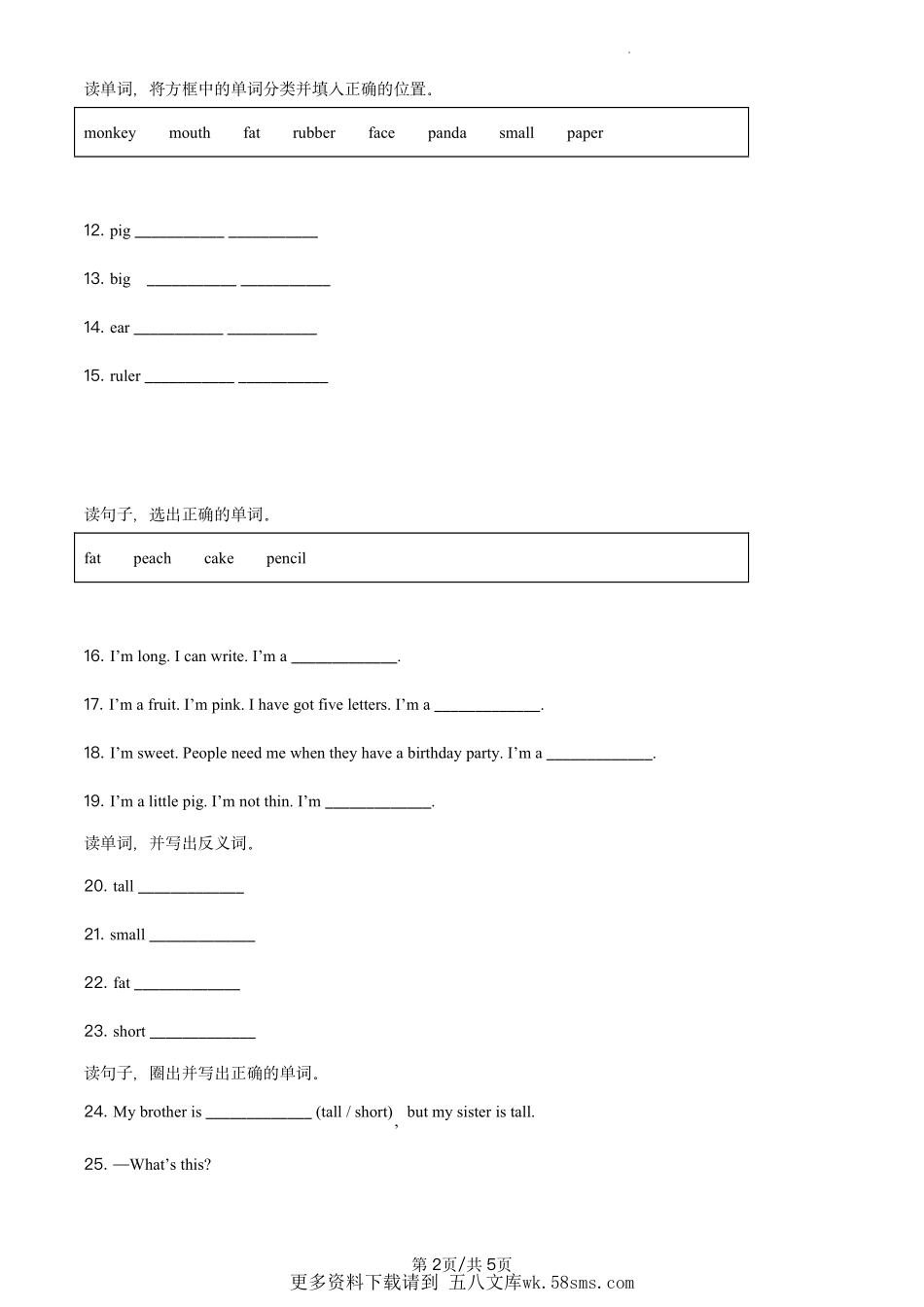 上海2023-2024学年一年级英语下学期期末押题卷三（学生版）.pdf_第2页
