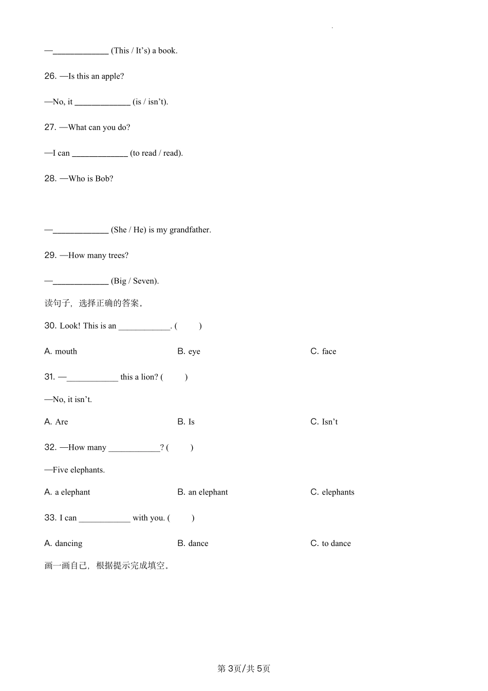 上海2023-2024学年一年级英语下学期期末押题卷三（学生版） (1).pdf_第3页