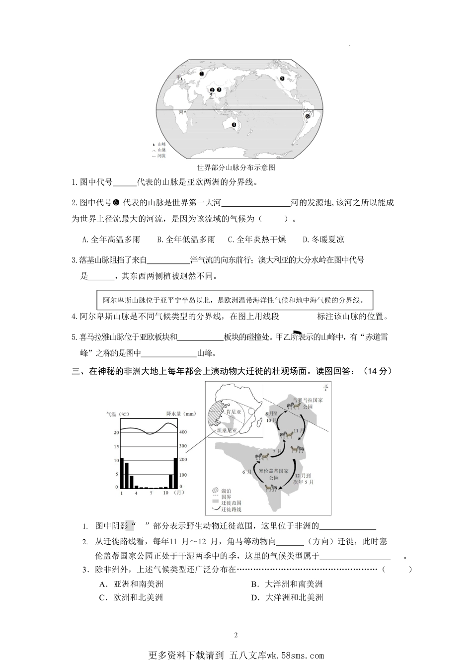 【下册考前押题】2022-2023 学年沪教版六年级第二学期地理期末小练习（含答案）.pdf_第2页