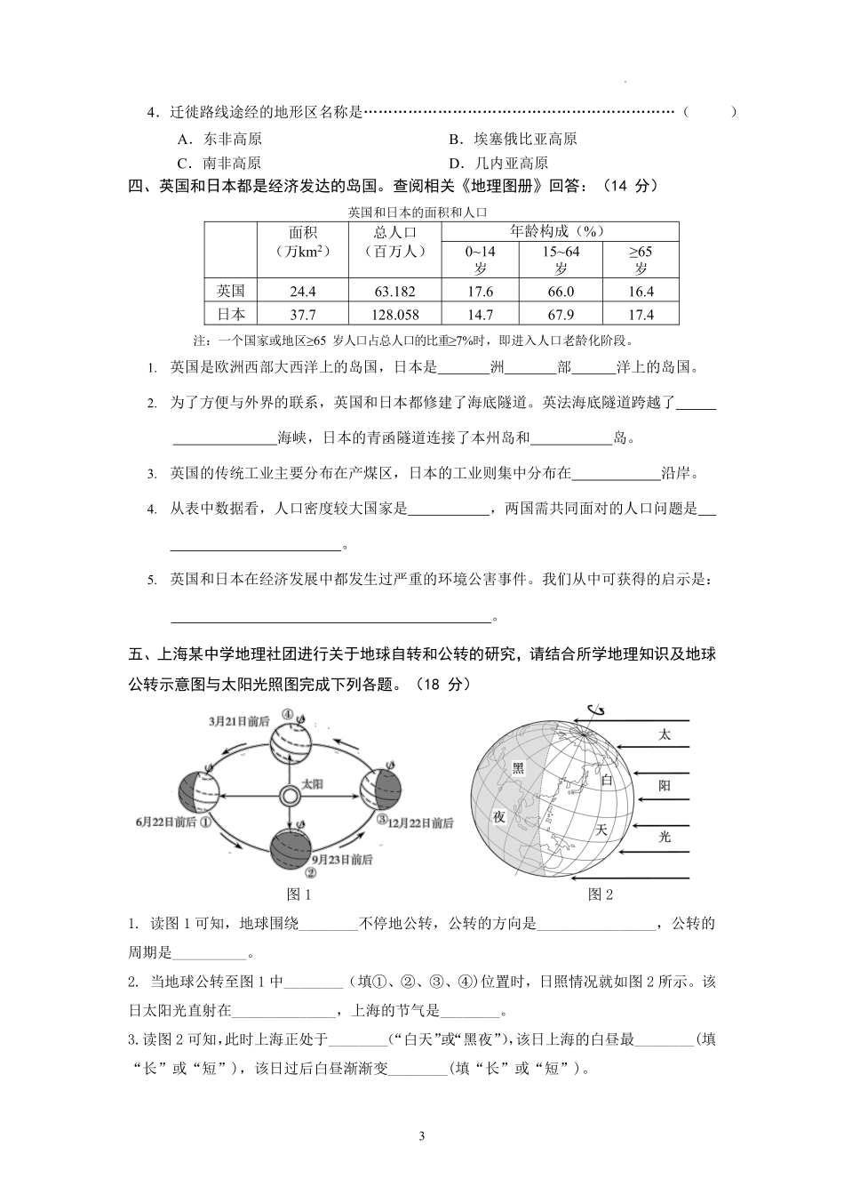 【下册考前押题】2022-2023 学年沪教版六年级第二学期地理期末小练习（含答案）.pdf_第3页