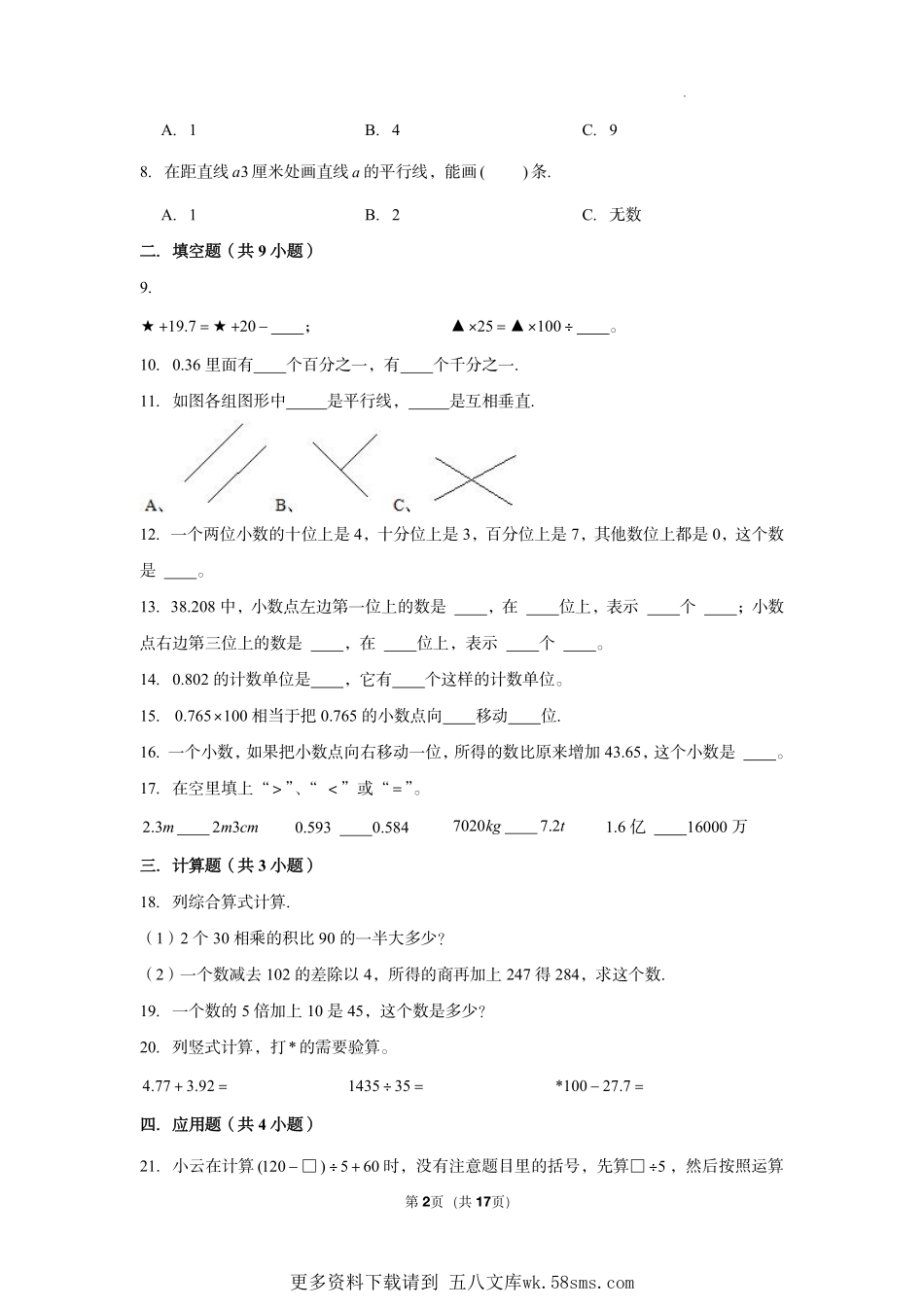 上海市2022-2023学年四年级下册数学期末冲刺考前预测押题卷C（含解析）.pdf_第2页