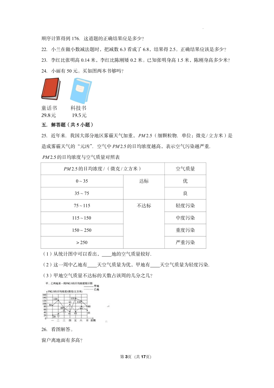 上海市2022-2023学年四年级下册数学期末冲刺考前预测押题卷C（含解析）.pdf_第3页