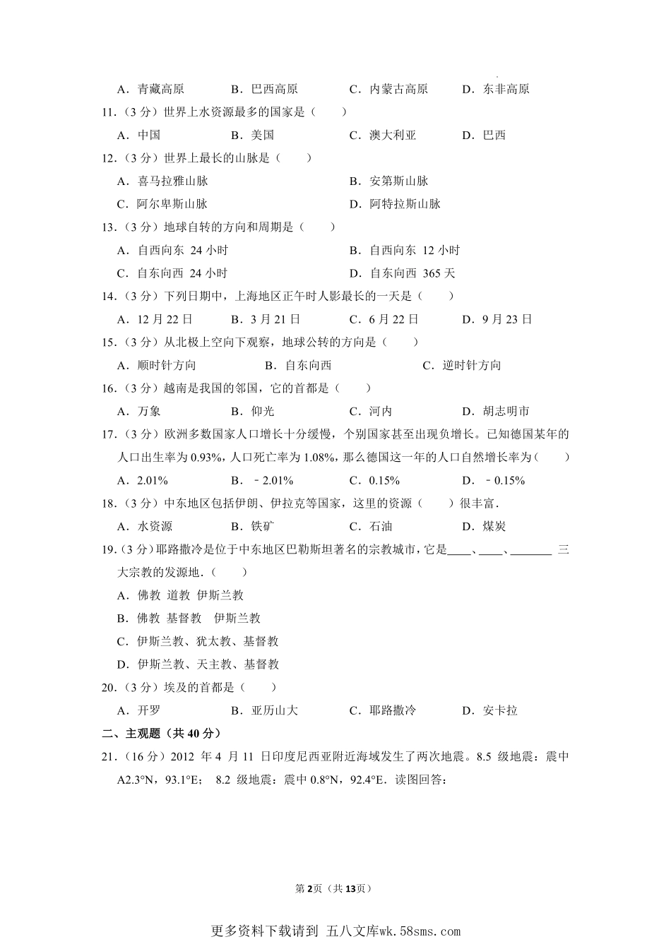 【下册考前必练】上海市2021-2022学年六年级下学期期末考试地理试卷（含答案）.pdf_第2页