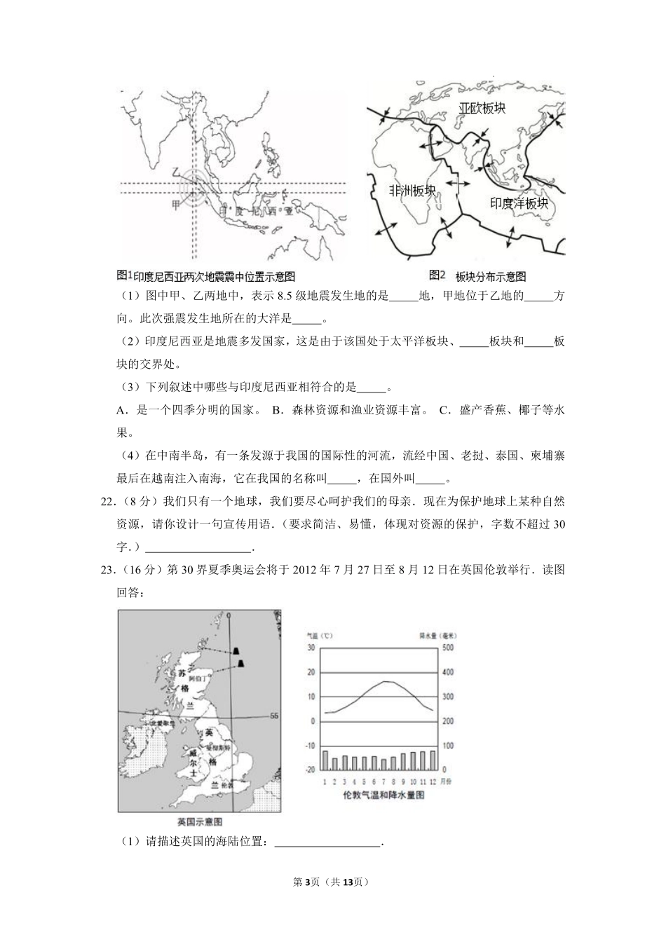 【下册考前必练】上海市2021-2022学年六年级下学期期末考试地理试卷（含答案）.pdf_第3页