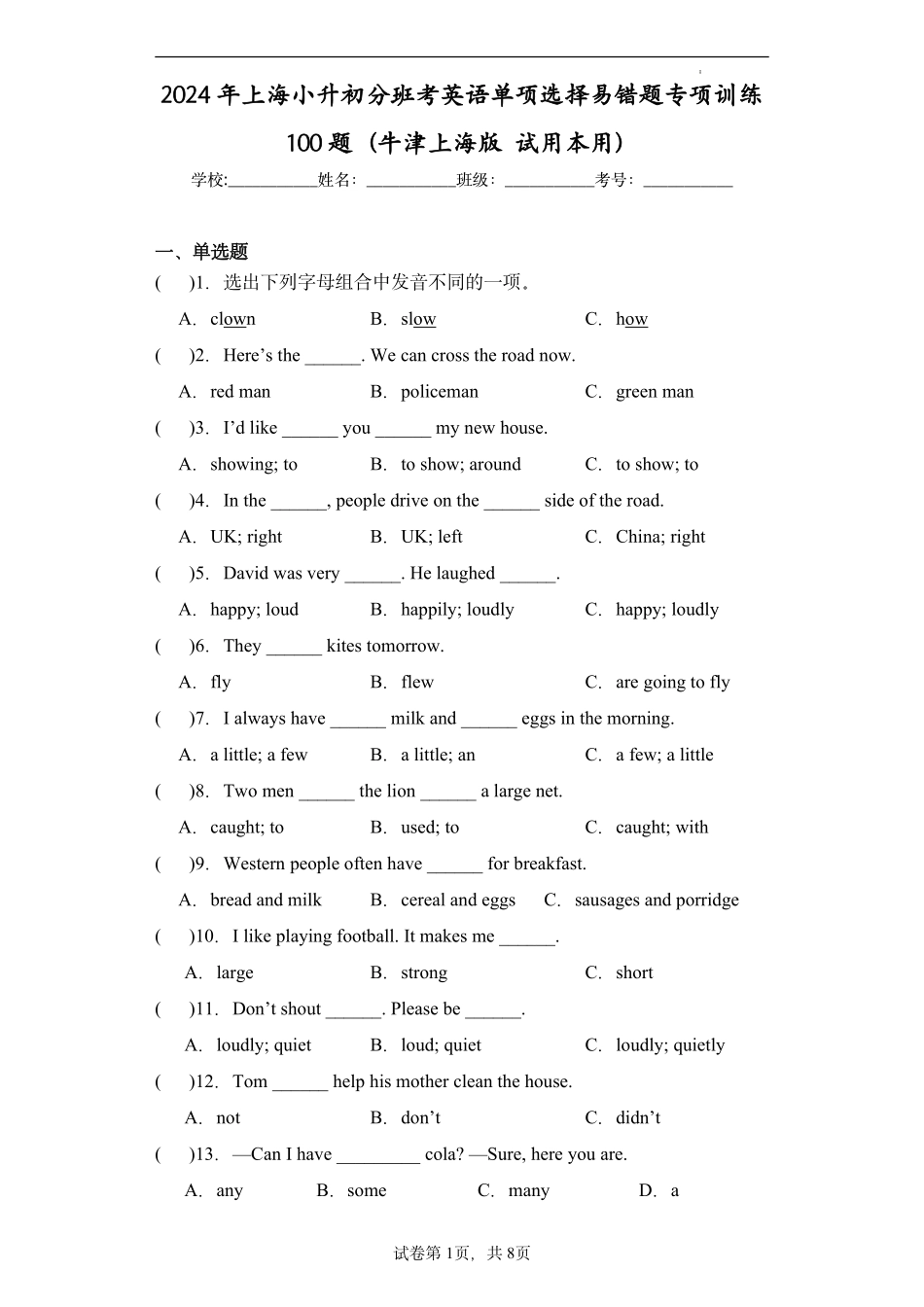 上海小升初分班考英语单项选择易错题专项训练100题（含答案）.pdf_第1页
