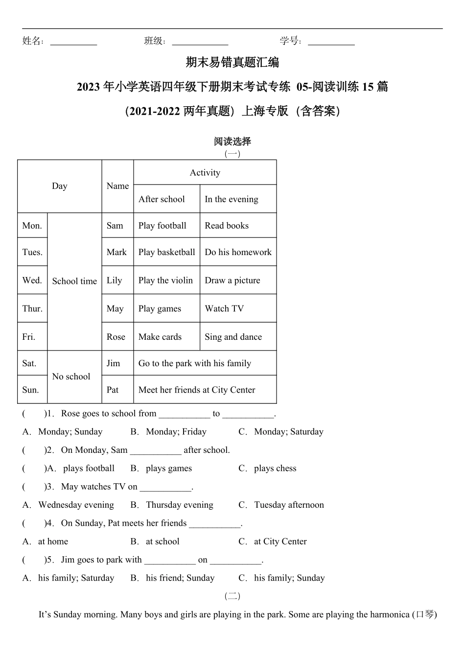 上海四下英语期末必刷阅读训练易错15篇（含答案）.pdf_第1页