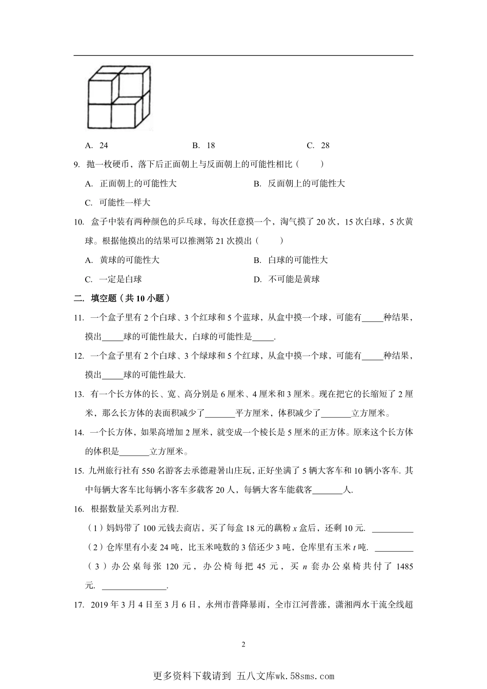 【绿标考】2020-2021学年沪教版小学五年级下册期末冲刺数学试卷（A卷）.pdf_第2页