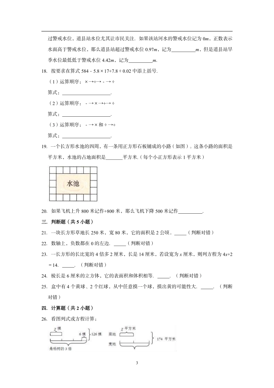 【绿标毕业考】2020-2021学年沪教版小学五年级下册期末模拟卷一（含答案）.pdf_第3页