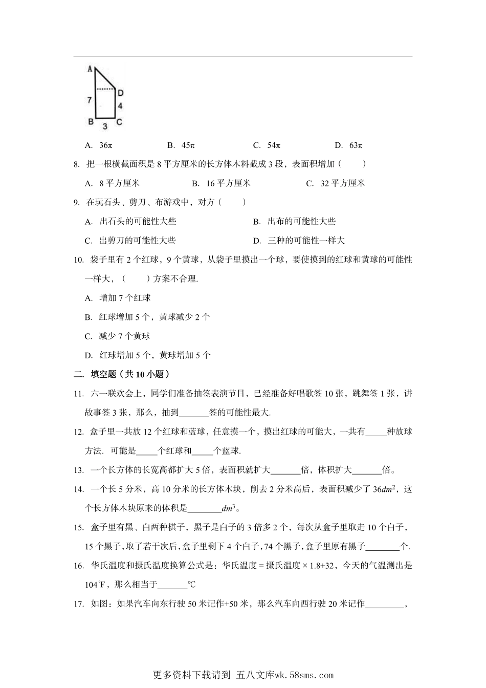 【绿标考】2020-2021学年沪教版小学五年级下册期末冲刺数学试卷（B卷）.pdf_第2页