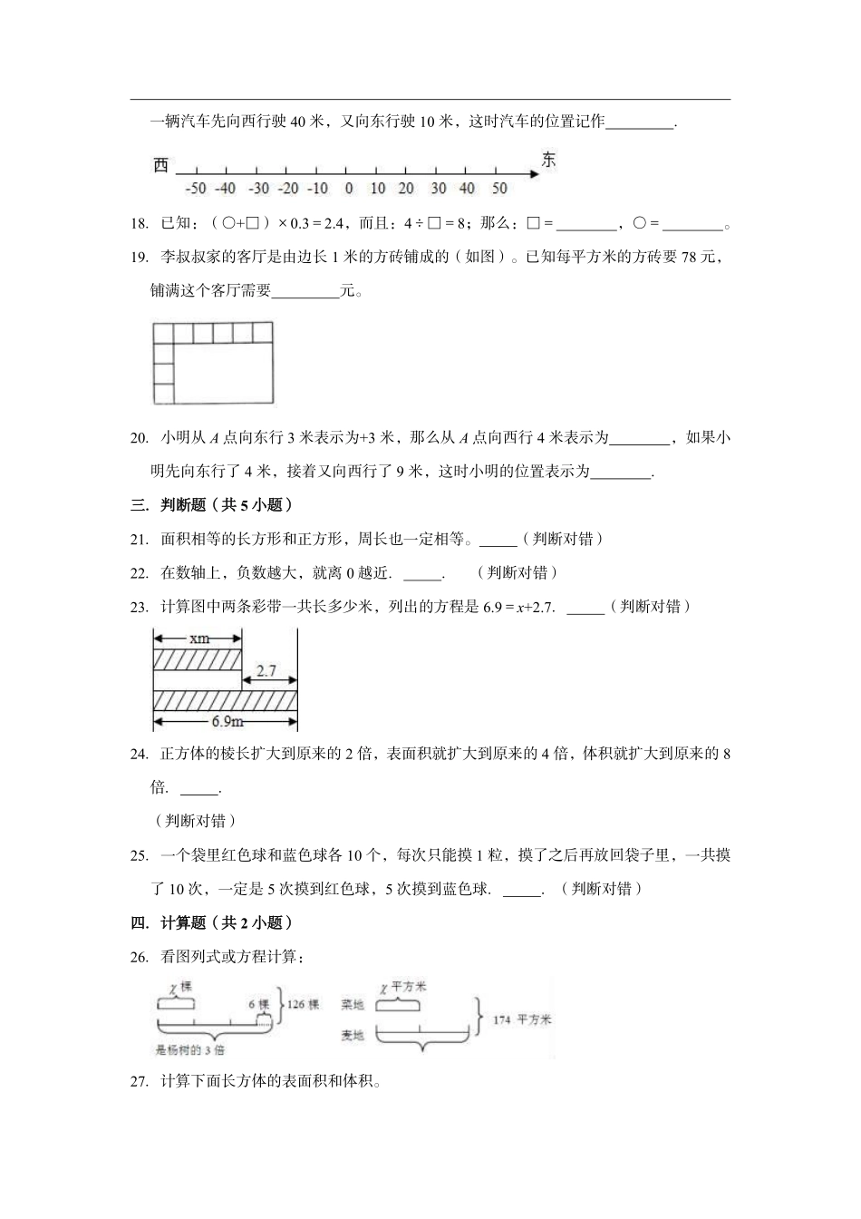 【绿标考】2020-2021学年沪教版小学五年级下册期末冲刺数学试卷（B卷）.pdf_第3页