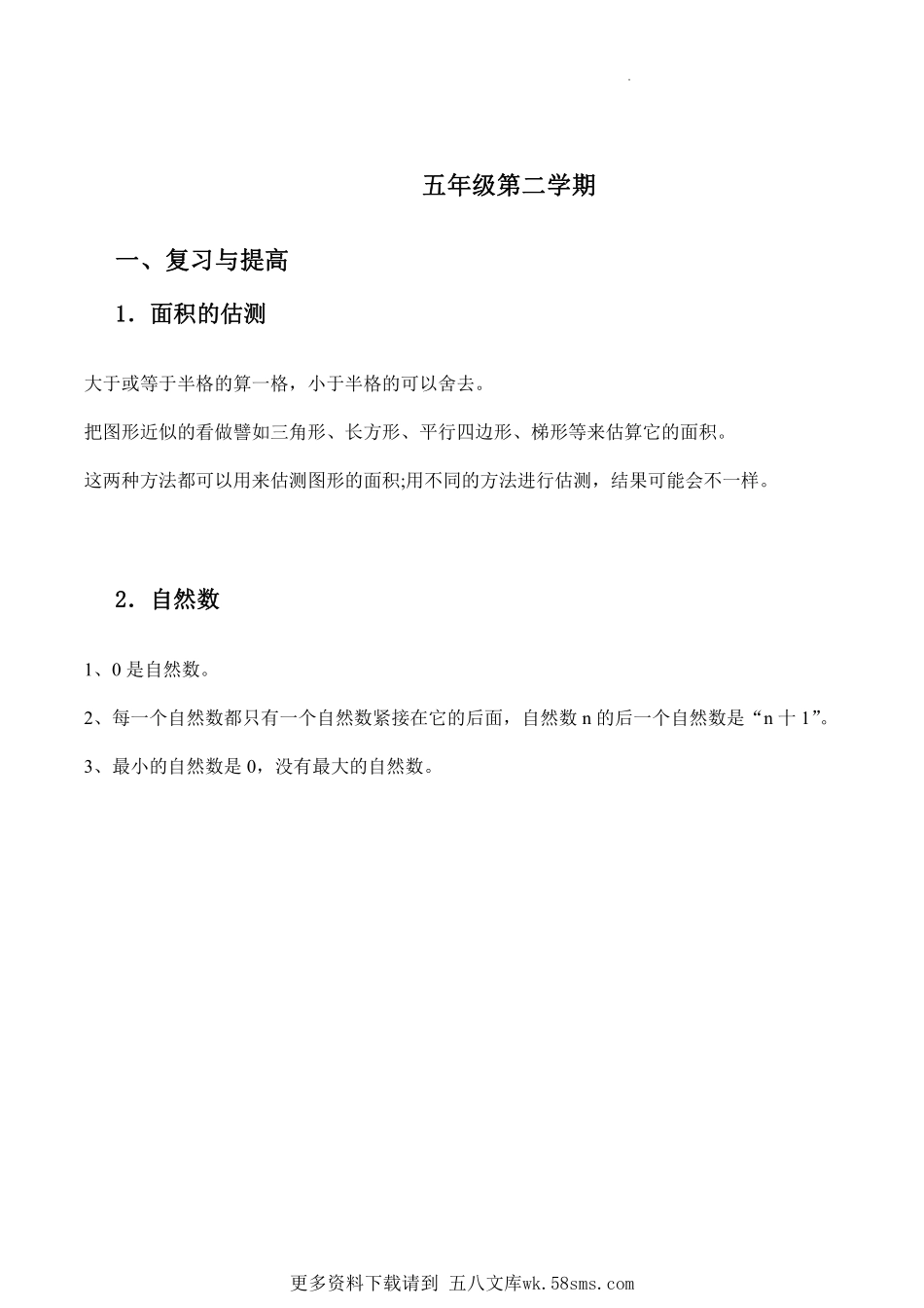 上海五下数学知识点归纳整理（知识清单）.pdf_第2页