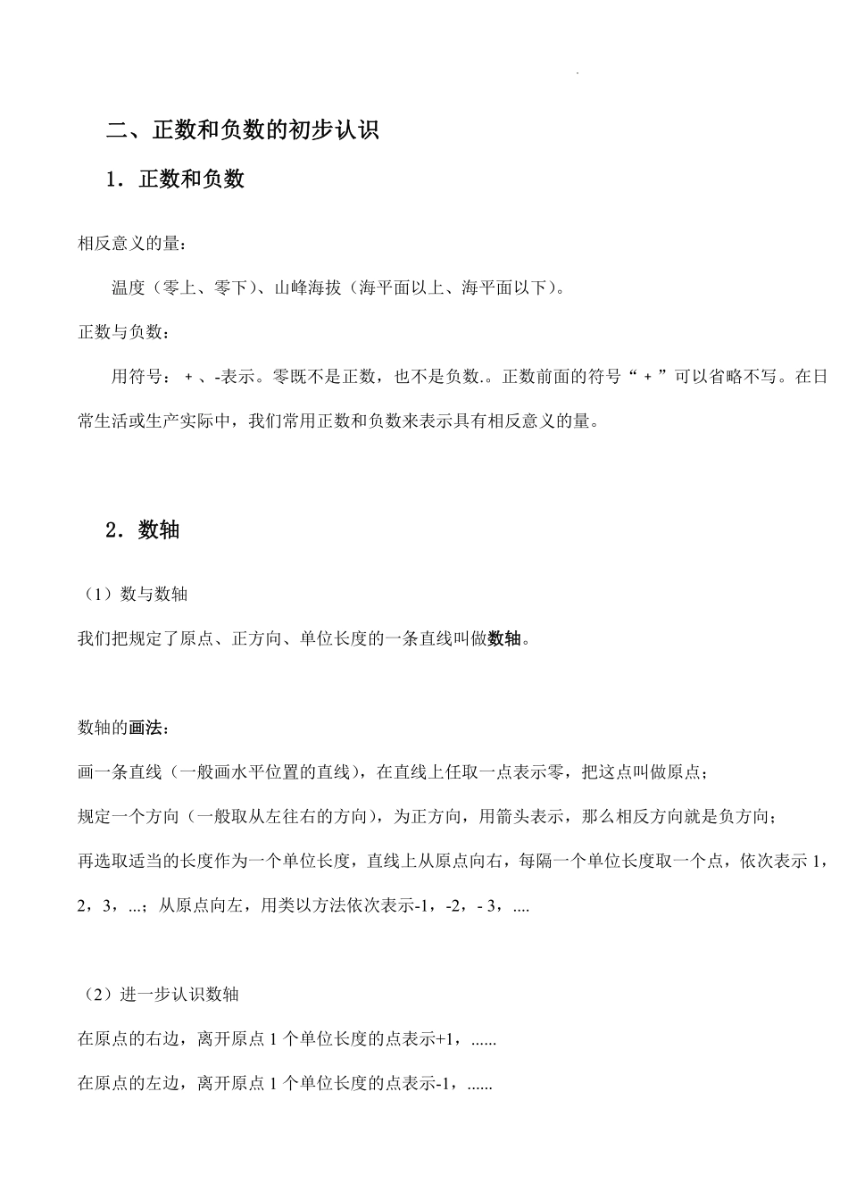 上海五下数学知识点归纳整理（知识清单）.pdf_第3页