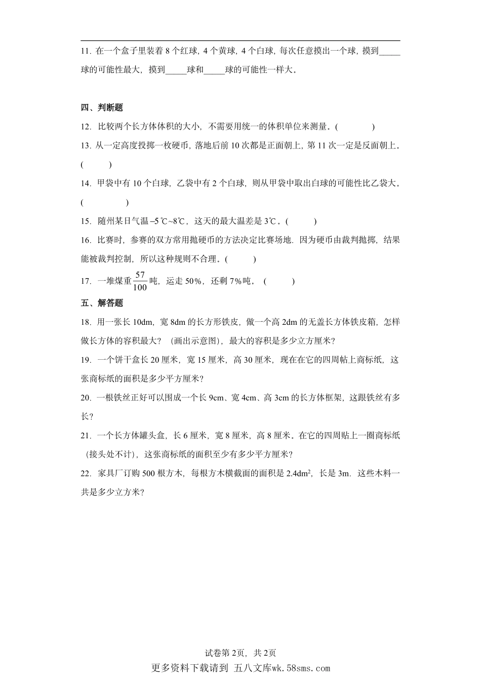 【绿标考】2021-2022学年数学五年级下册期末测试.pdf_第2页