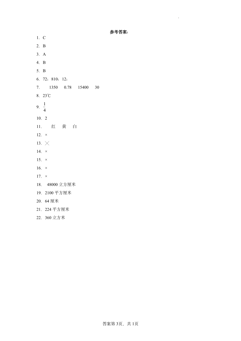 【绿标考】2021-2022学年数学五年级下册期末测试.pdf_第3页