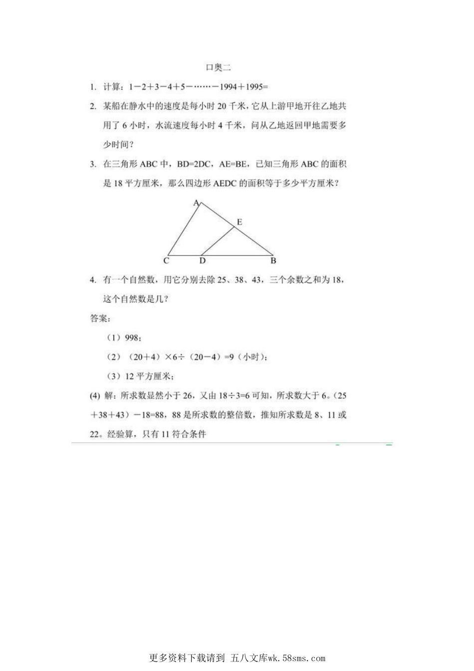 2017年上海小升初面试口奥真题及答案.pdf_第2页