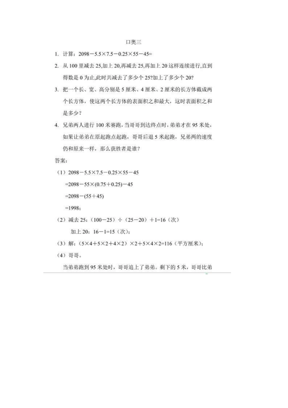 2017年上海小升初面试口奥真题及答案.pdf_第3页