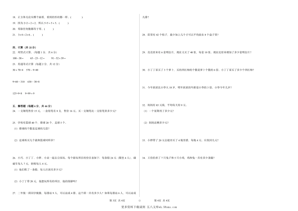 期末押题卷C-2023学年一年级下册数学沪教版（含答案）.pdf_第2页