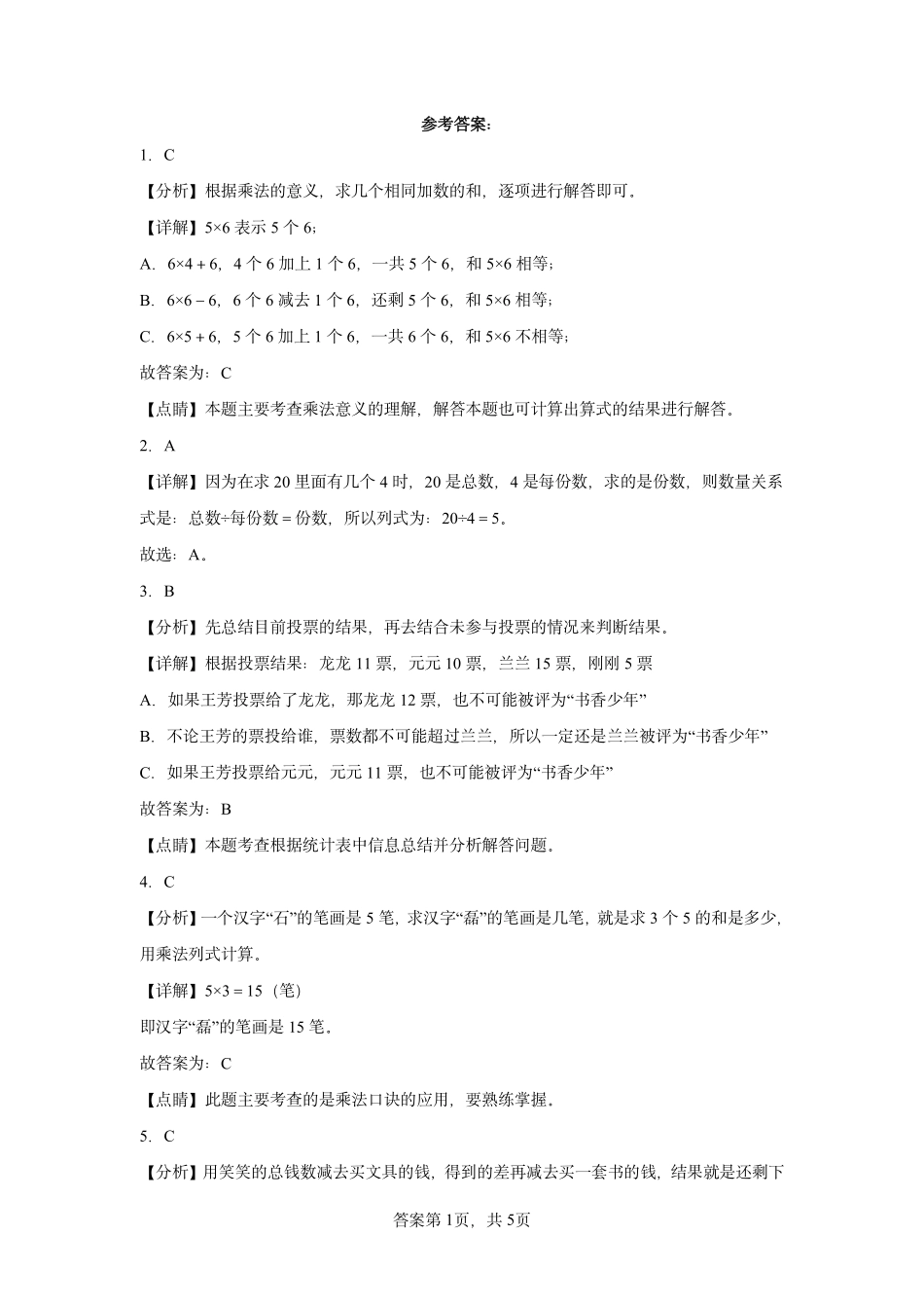 期末押题卷C-2023学年一年级下册数学沪教版（含答案）.pdf_第3页