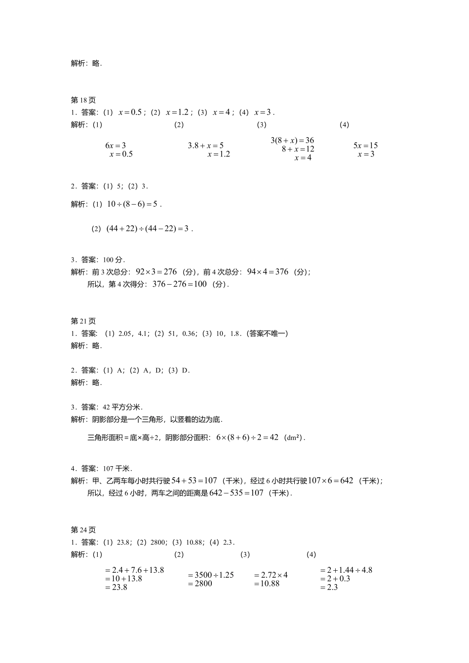 上海五年级数学暑假生活答案解析 (1).pdf_第3页