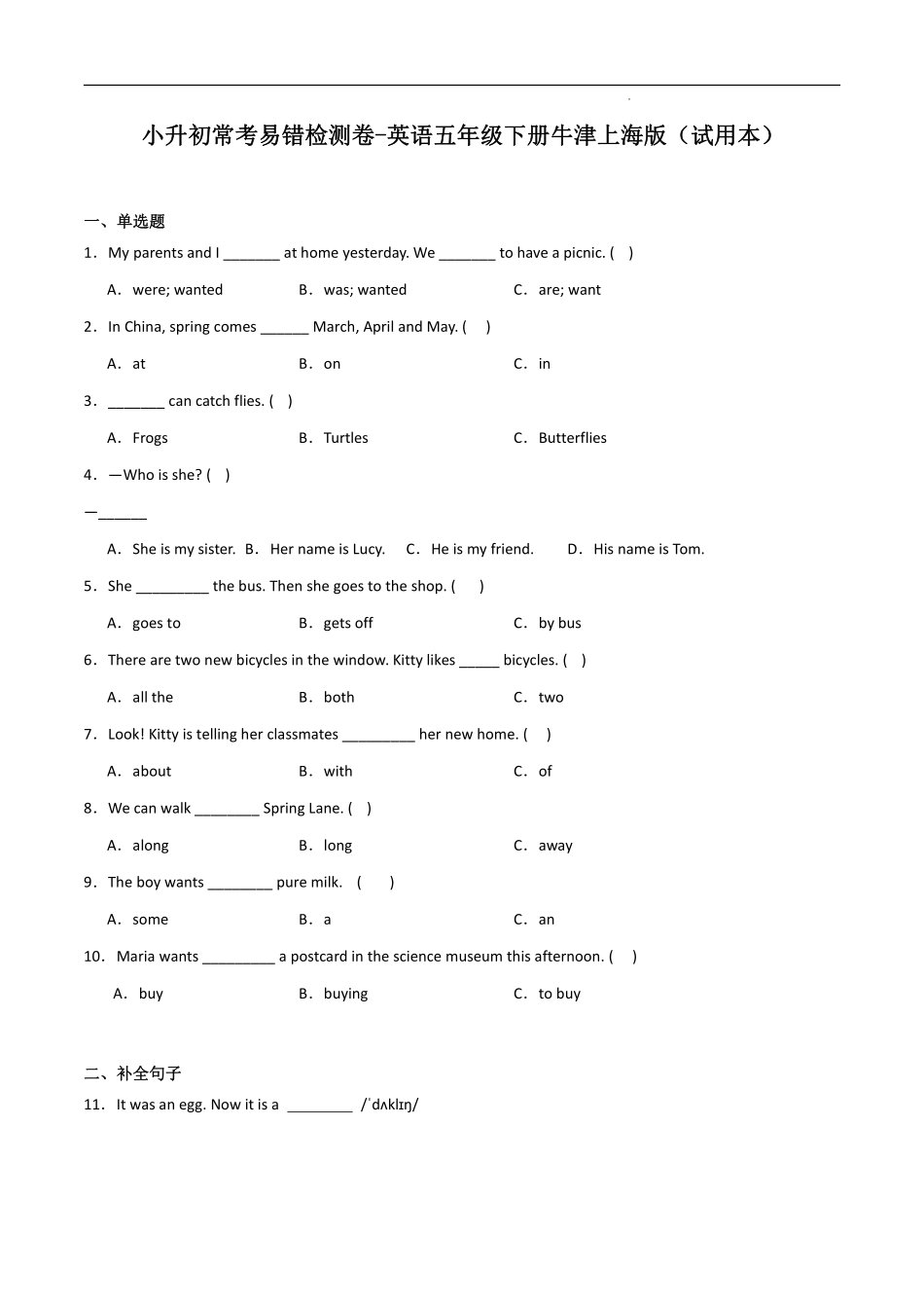 上海5年级小升初英语易错检测卷（含答案）.pdf_第1页