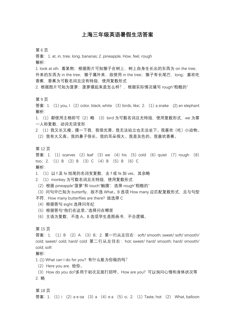 上海三年级英语暑假生活答案解析 (1).pdf_第1页