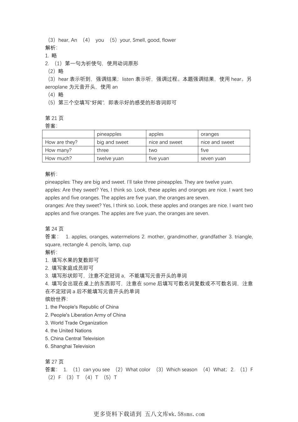 上海三年级英语暑假生活答案解析 (1).pdf_第2页