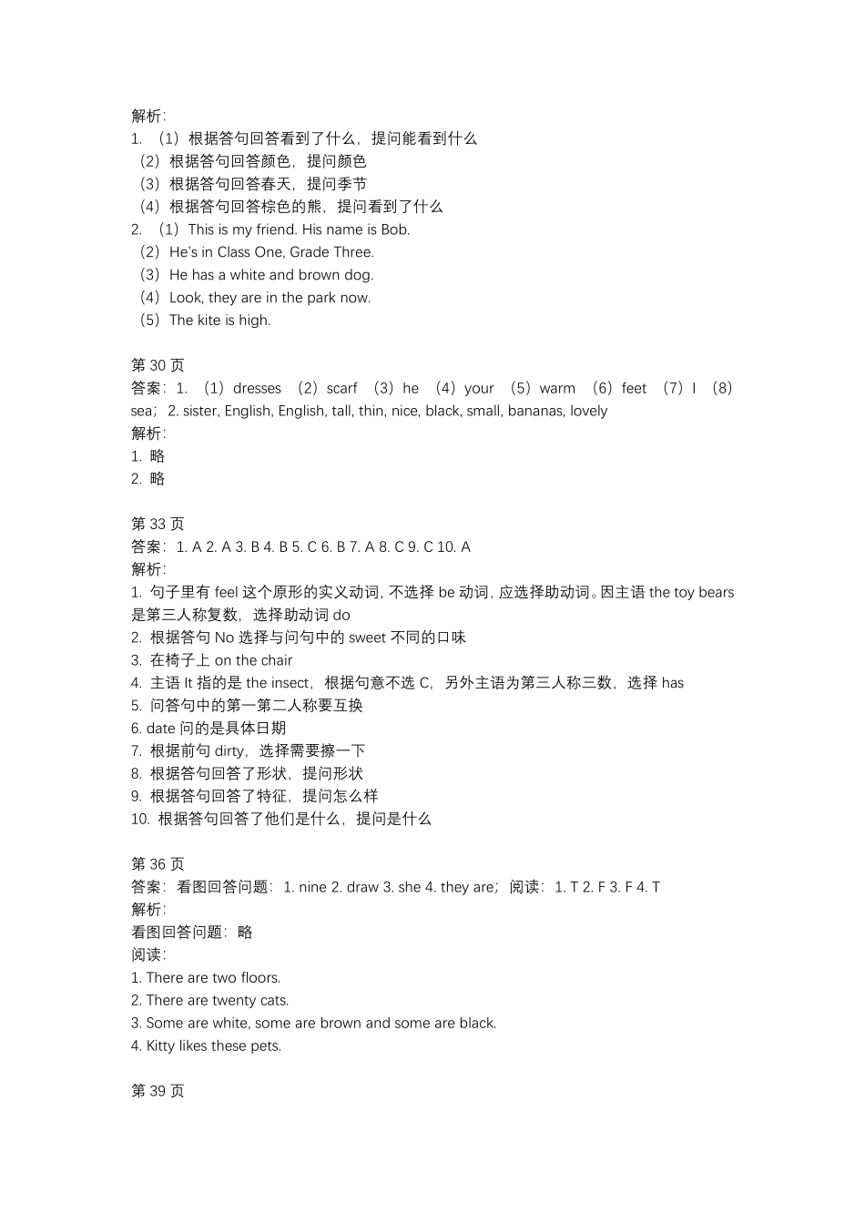 上海三年级英语暑假生活答案解析 (1).pdf_第3页