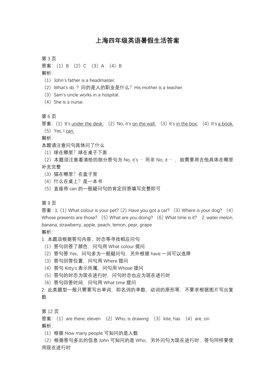 上海四年级英语暑假生活答案解析 (1).pdf_第1页