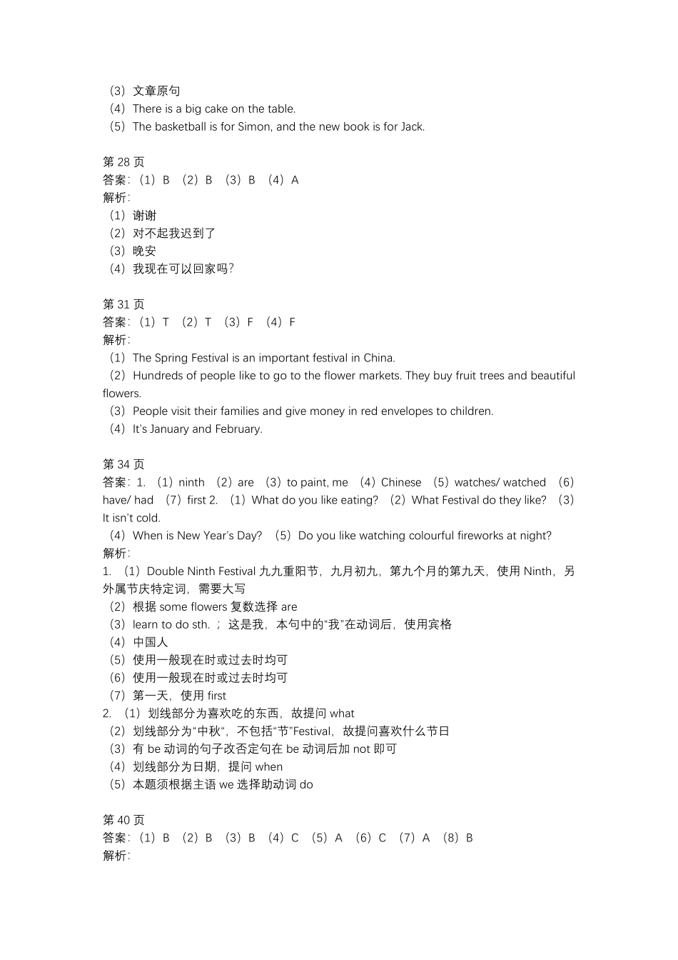 上海四年级英语暑假生活答案解析 (1).pdf_第3页