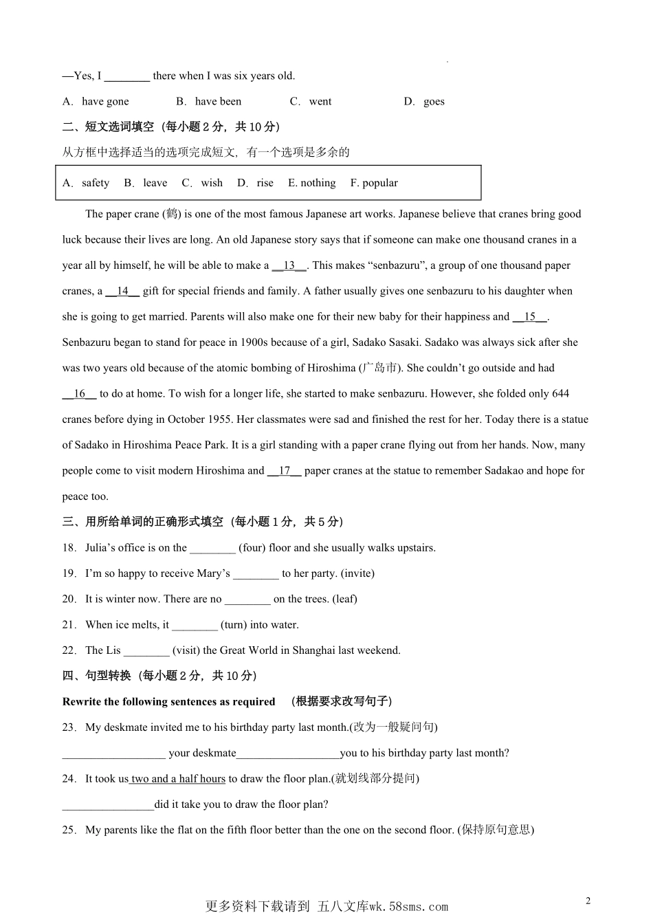 上海小升初分班考试英语押题卷一（学生版）.pdf_第2页