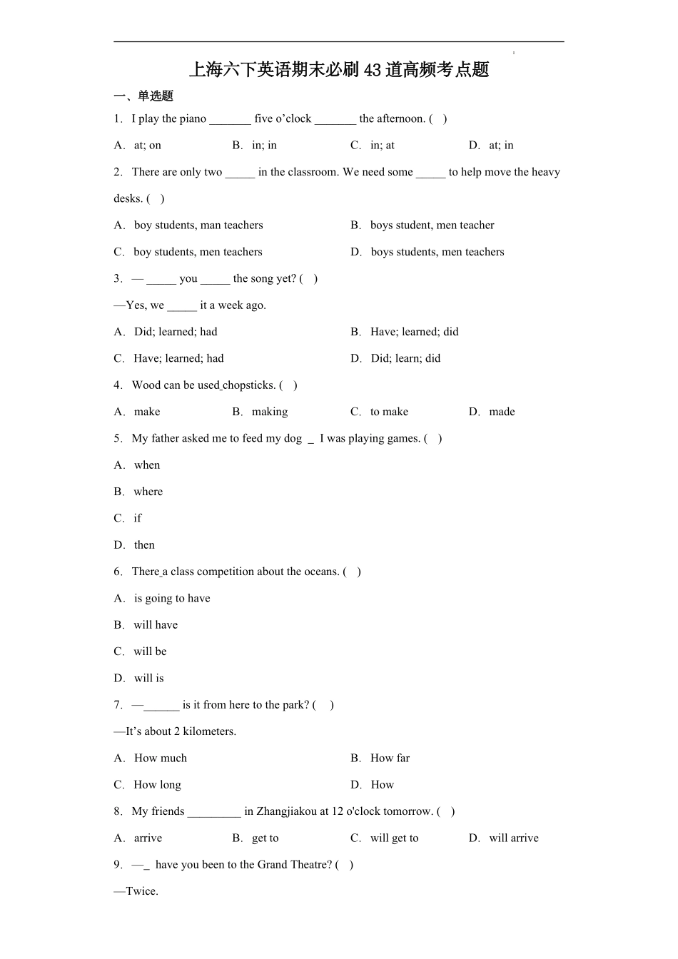 上海六下英语期末必刷43道高频考点题（含解析）.pdf_第1页