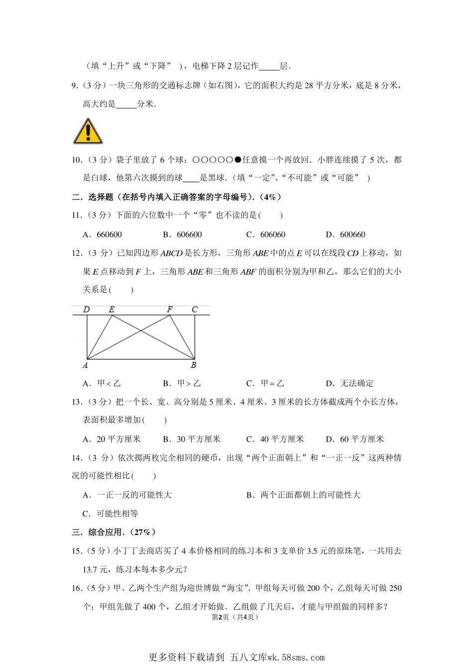 2019年上海市虹口区小升初数学模拟试卷.pdf_第2页