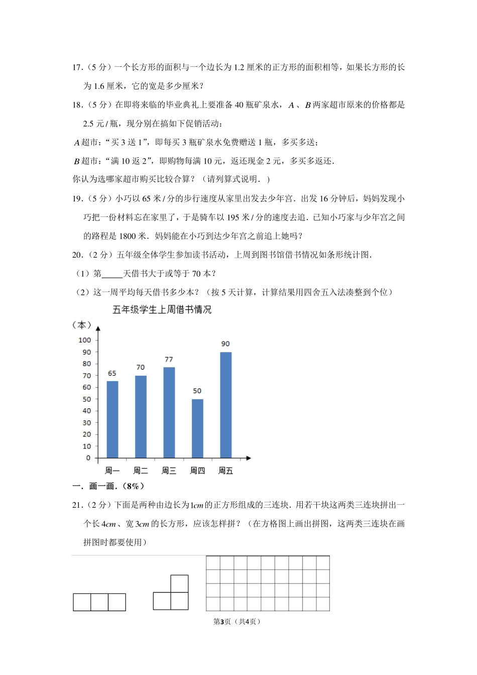 2019年上海市虹口区小升初数学模拟试卷.pdf_第3页