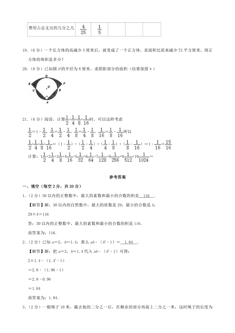 2019年上海浦东区新竹园中学小升初数学真题及答案.pdf_第3页