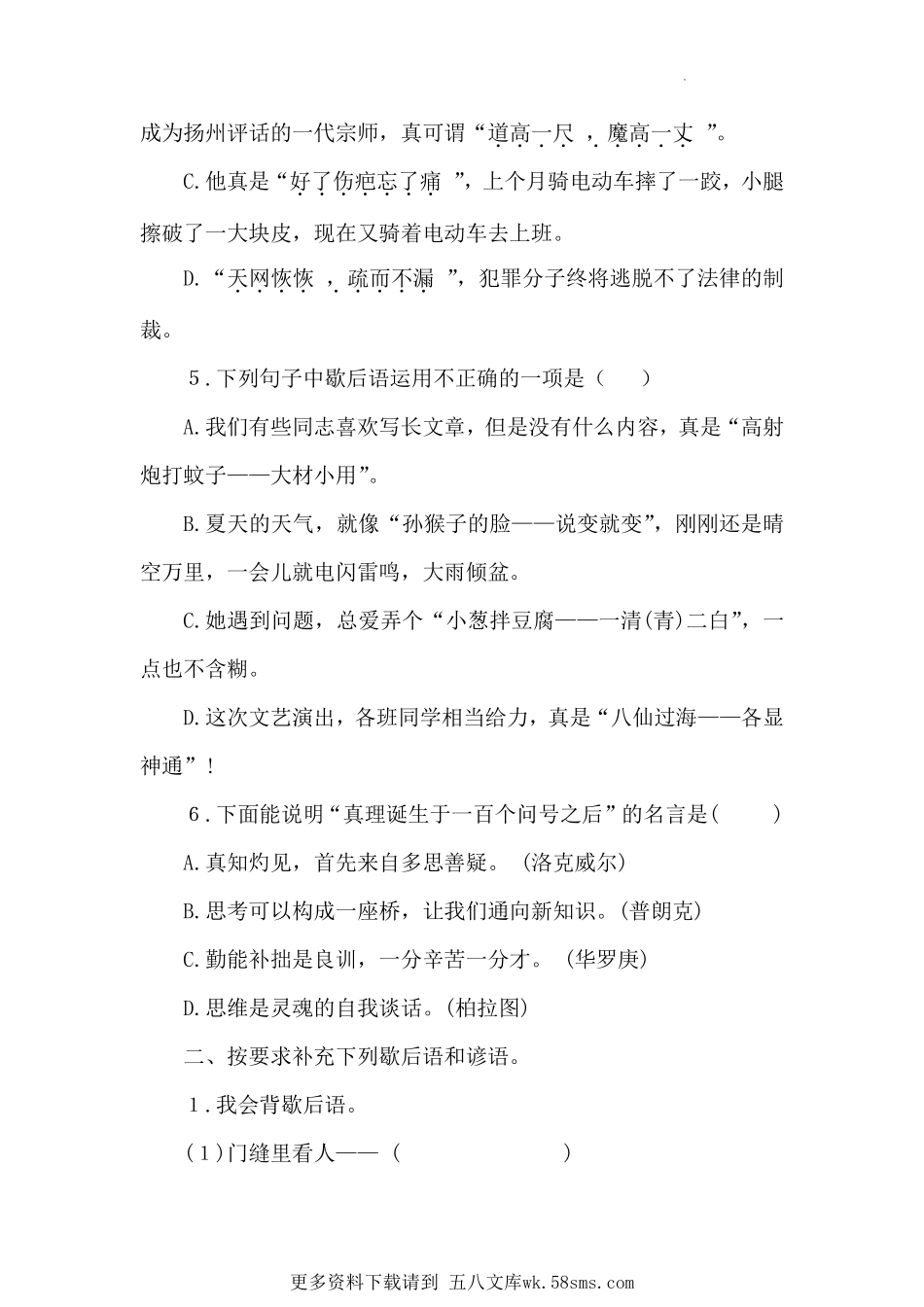 小学语文名言谚语歇后语专题练习（含答案）.pdf_第2页