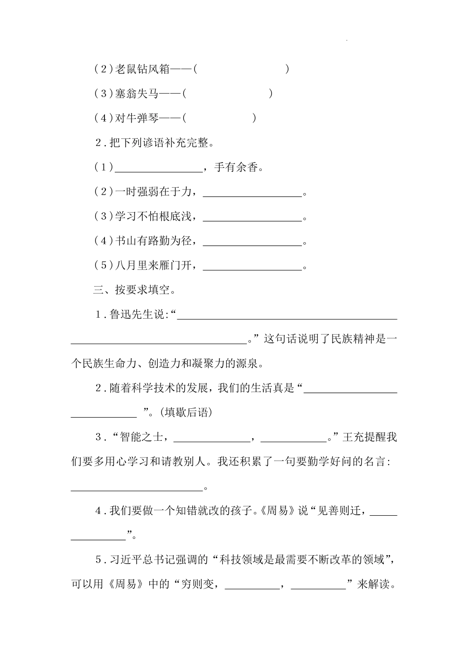 小学语文名言谚语歇后语专题练习（含答案）.pdf_第3页