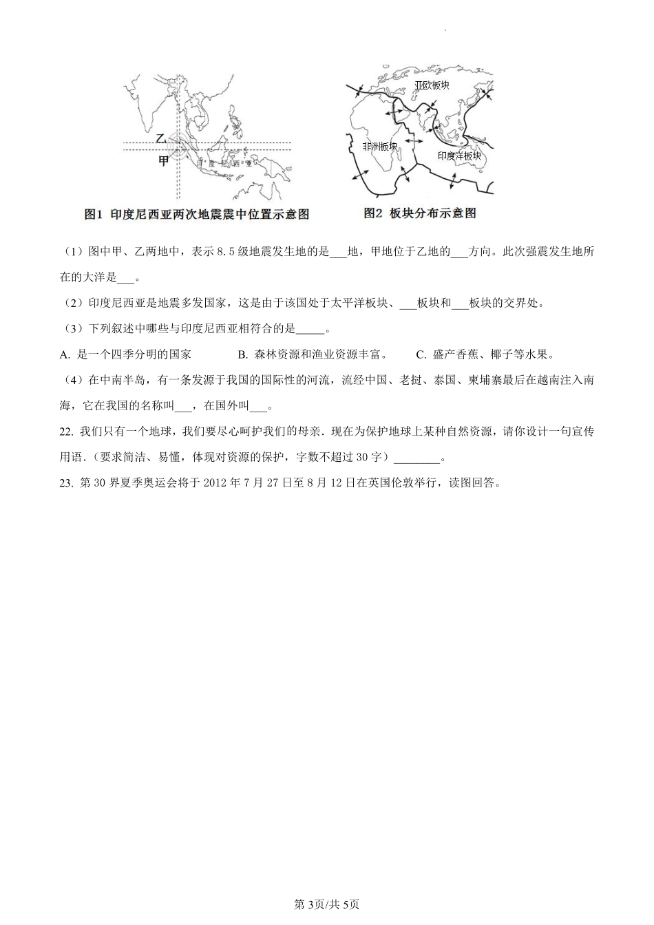 【下册往年真题】上海市2021-2022学年六年级下学期末地理试题（原卷版）.pdf_第3页