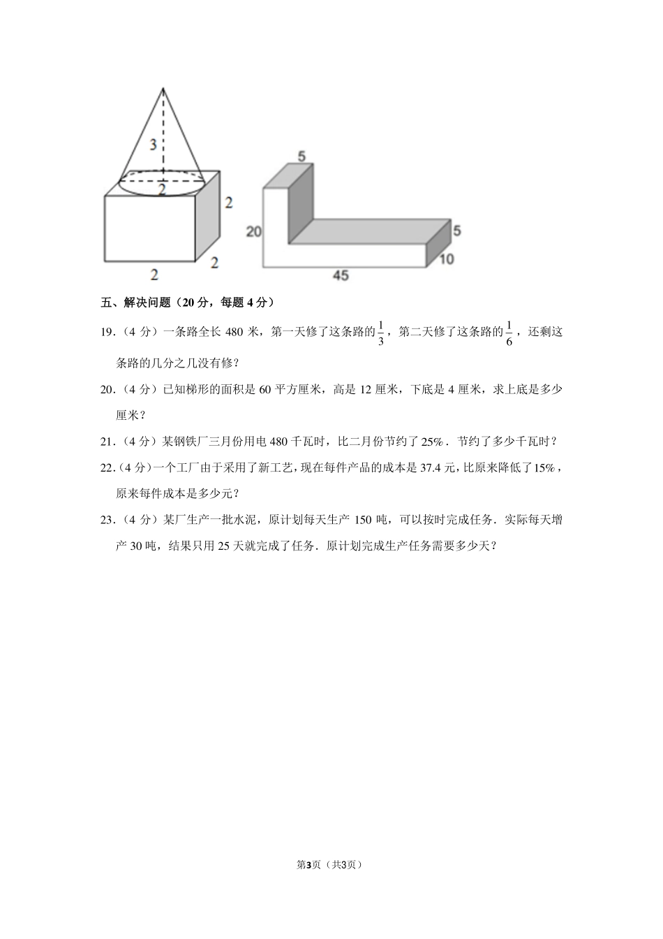 2015年上海市松江区世泽小学小升初数学试卷.pdf_第3页