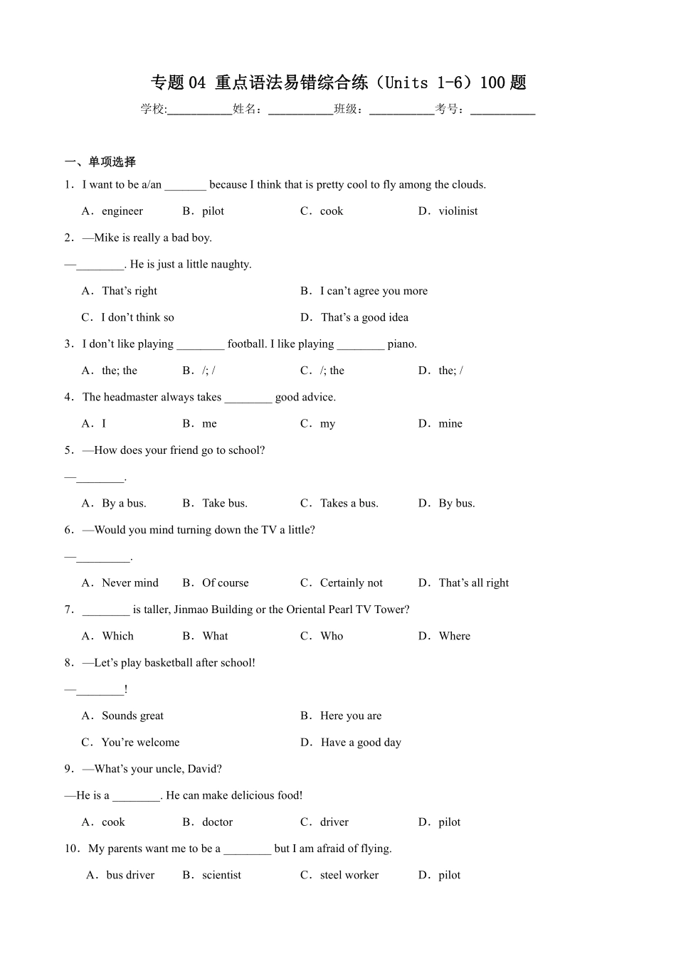 专题04 重点语法易错综合练100题.pdf_第1页