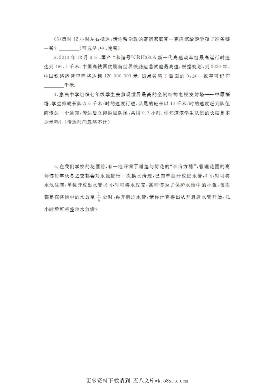 2015年上海惠民中学小升初考试 数学卷.pdf_第2页