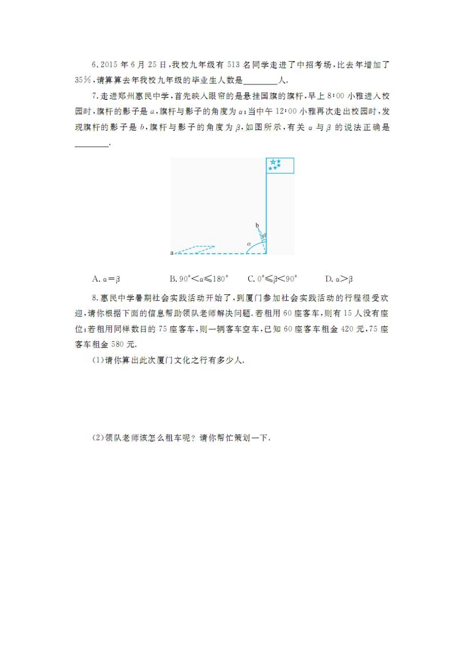 2015年上海惠民中学小升初考试 数学卷.pdf_第3页