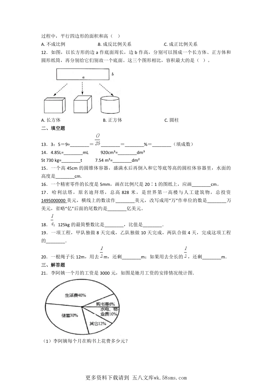 2020年上海时代中学小升初数学试卷及答案.pdf_第2页