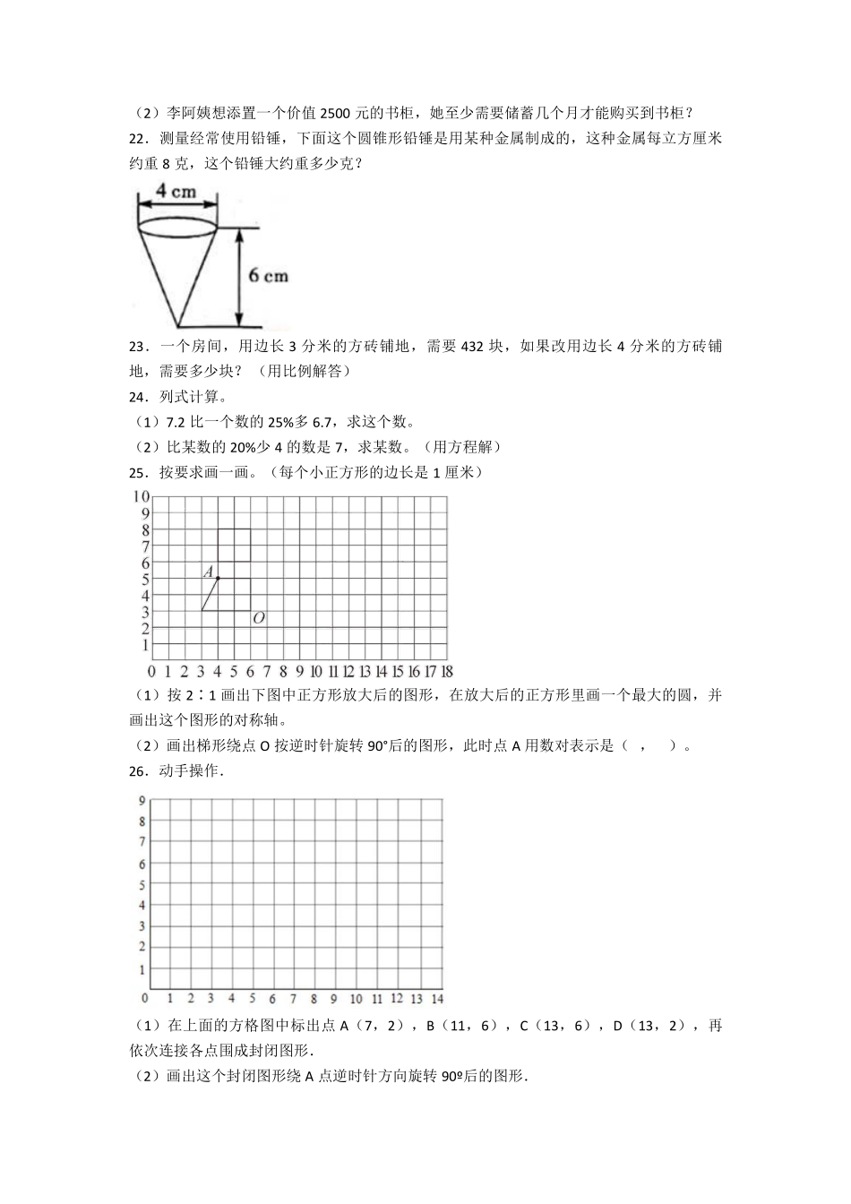 2020年上海时代中学小升初数学试卷及答案.pdf_第3页