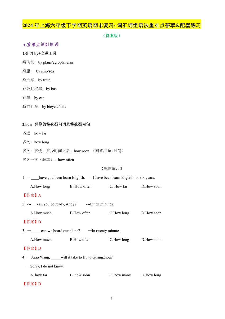 上海六下英语期末词汇语法重难点（答案版）.pdf_第1页