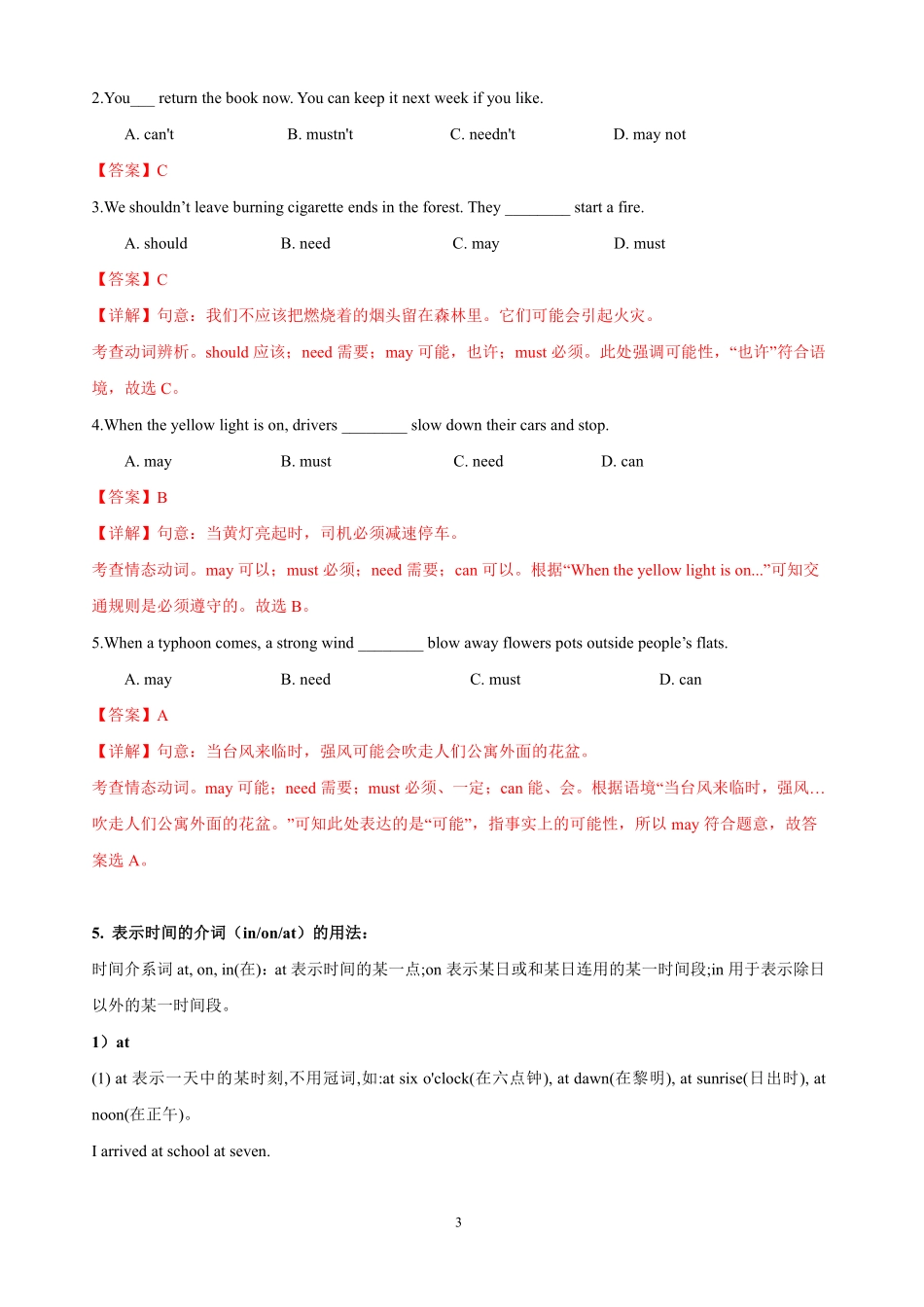上海六下英语期末词汇语法重难点（答案版）.pdf_第3页
