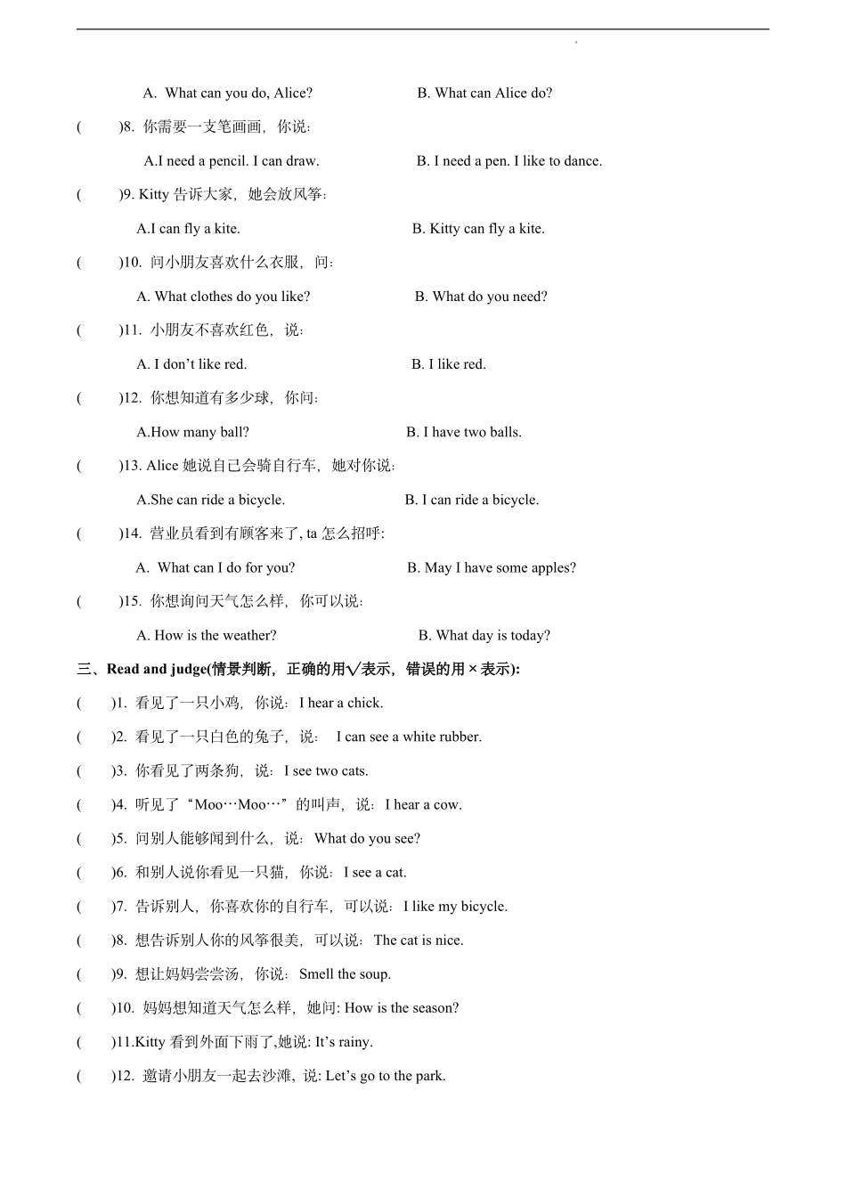 上海一年级下册期末易错专项复习专题03-句子练习（含答案）.pdf_第3页