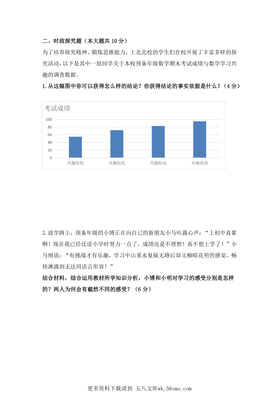 上海市上南中学南校2020-2021学年六年级下学期期中考试道德与法治试题.pdf_第2页